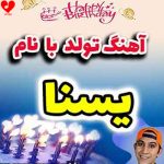 دانلود آهنگ یسنا از عمو مسعود